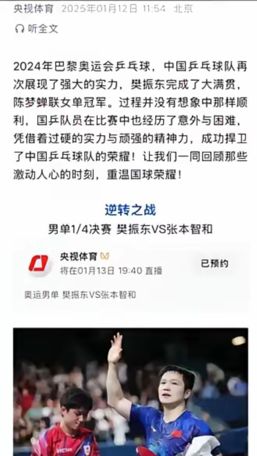 直击现场！半决赛中中国队如何完成爆冷取胜？的简单介绍