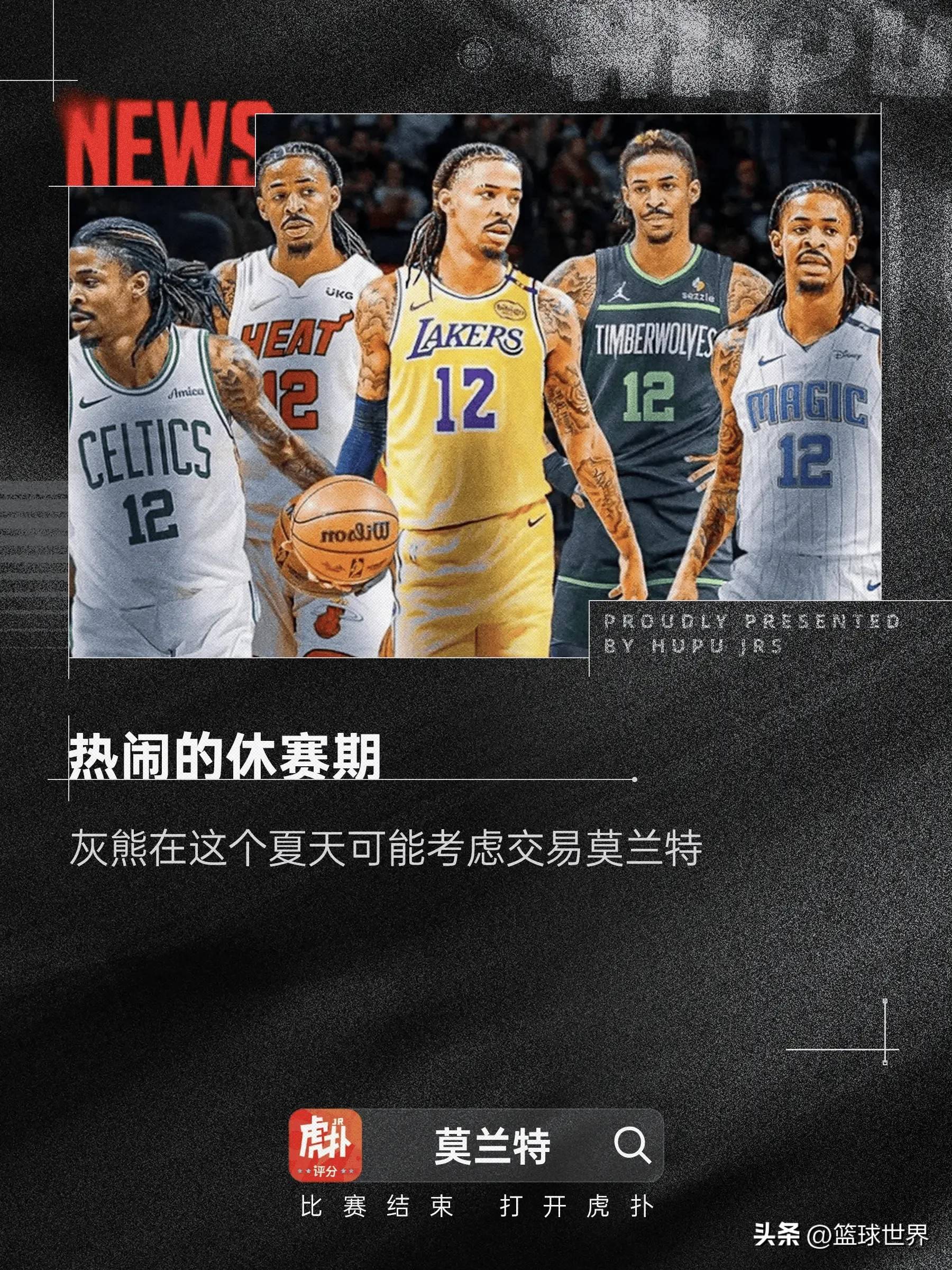 莫兰特惊艳全场，刷新队史纪录助攻爆棚，独行侠逆转取胜！