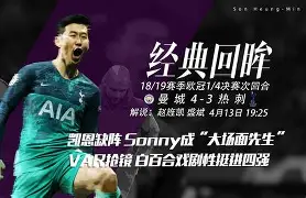 半岛.体育 : 孙兴慜手感滚烫，带领曼城惊险曼城，赛后一句话霸气侧漏